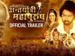 Antaryatri Mahapurush: The Walking God - Official Trailer