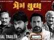Prem Yuddh - Official Trailer