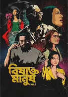 Bishakto Manush Vol. 1