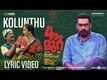 Naalam Mura | Song - Kolunthu (Lyrical)