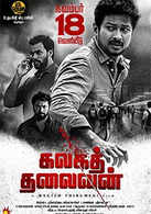 Kalaga Thalaivan