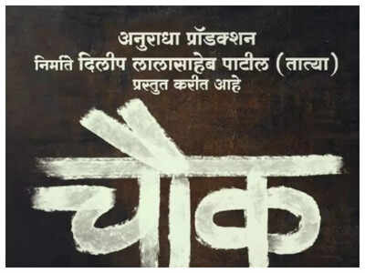 Devendra Gaikwad's 'Chowk' POSTPONED again; Makers release a statement