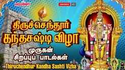 Watch Latest Devotional Tamil Audio Song Jukebox 'Kanda Sashti Viratha' Sung By TMS, Mahanadhi Shobana, Veeramanidasan, Rahul And Shamala Devi