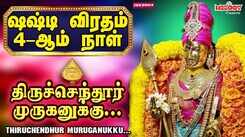 Listen To Latest Devotional Tamil Audio Song Jukebox 'Kanda Sashti Viratha' Sung By TMS, Mahanadhi Shobana, Veeramanidasan And Pushpavanam Kuppusamy
