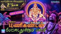 Listen To Latest Devotional Tamil Audio Song Jukebox 'Manikandan Pettai Thullum | Ayyappan' Sung By Srihari