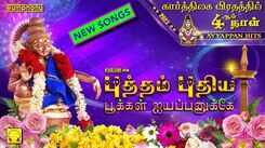 Watch Latest Devotional Tamil Audio Song Jukebox 'Putham Pudhiya Pookal Ayyapannuke' Sung By Srihari