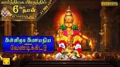 Check Out Latest Devotional Tamil Audio Song Jukebox 'Kannimoola Ganapathiye Vendikittu' Sung By Veeramanidasan, Srihari, Dinesh, K.Veeramani And Krishnaraj