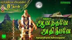 Listen To Latest Devotional Tamil Audio Song Jukebox 'Aanandhane Adhiroopane' Sung By Srihari And Unnikrishnan