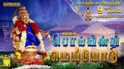 Check Out Latest Devotional Tamil Audio Song Jukebox 'Poyyindri Meiyodu' Sung By Srihari