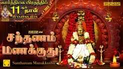 Listen To Latest Devotional Tamil Audio Song Jukebox 'Santhanam Manakkuthu | Ayyappan' Sung By T.L.Maharajan, Veeramanidasan, K.Veeramani, Pushpavanam Kuppusami And Gana Ulaganathan