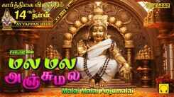 Listen To Latest Devotional Tamil Audio Song Jukebox 'Malai Malai Anjumalai | Ayyappan' Sung By Srihari