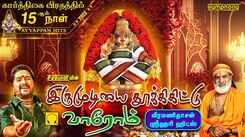 Watch Latest Devotional Tamil Audio Song 'Irumudiyai Thookikittu Varom' Sung By Srihari And Veeramanidasan