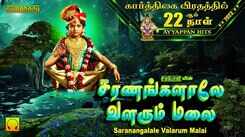 Check Out Latest Devotional Tamil Audio Song Jukebox 'Saranangalale Valarum Malai Ayyappan' Sung By Srihari, Unnikrishnan And Dinesh