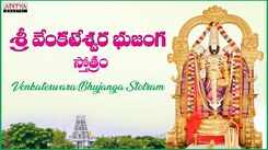 Check Out Popular Telugu Devotional Song 'Sri Venkateswara Bhujangam' Sung By Sangeetha VavilaKolanu