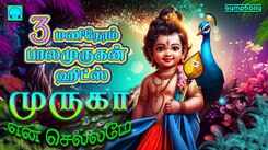 Murugan Bhakti Songs: Check Out Popular Tamil Devotional Song 'Muruga En Chellame' Jukebox