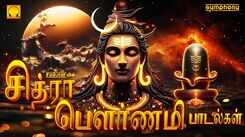 Shiva Bhakti Songs: Check Out Popular Tamil Devotional Song 'Chitra Pournami' Jukebox