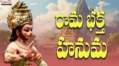 Check Out Popular Telugu Devotional Song 'Anjanatanayudu' Sung By Parupalli Sri Ranganath, V. Ramakrishna and Mulidhar