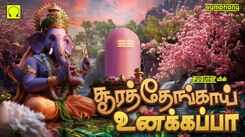 Ganapathi Bhakti Songs: Check Out Popular Tamil Devotional Song 'Sooraithengai Unakappa' Jukebox