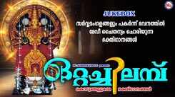 Devi Bhakti Songs: Check Out Popular Malayalam Devotional Song 'Ottachilambu' Jukebox