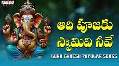 Ganesha Bhakti Song: Check Out Popular Telugu Devotional Video Song 'Aadi Poojaku' Sung By Parthasarathi