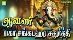 Check Out Popular Tamil Devotional Song 'Avani Mahasankatahara Chaturthi' Jukebox