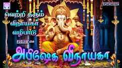 Ganapathi Bhakti Songs: Check Out Popular Tamil Devotional Song 'Abishega Vinayaga' Jukebox