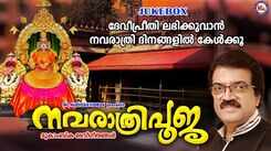Check Out Popular Malayalam Devotional Song 'Navaraatri Pooja' Jukebox