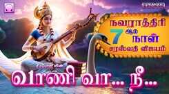 Saraswathi Devi Bhakti Songs: Check Out Popular Tamil Devotional Song 'Vani Va Nee' Jukebox