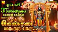 Check Out Popular Tamil Devotional Song 'Venkudai Varuguthu Paru Perumal' Jukebox