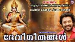 Devi Bhakti Songs: Check Out Popular Malayalam Devotional Song 'Devee Geethangal' Jukebox