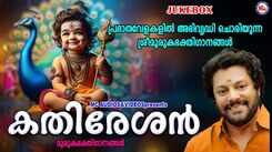 Murugan Bhakti Songs: Check Out Popular Malayalam Devotional Song 'Kathireshan' Jukebox