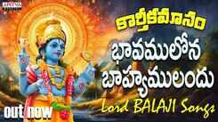 Krishna Bhakti Song: Check Out Popular Telugu Devotional Video Song 'Bhavamulona Bahyamulandu' Sung By Padmaja Srinivas