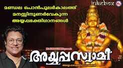 Check Out Popular Malayalam Devotional Song 'Ayyappa Swami' Jukebox