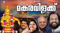 Ayyappa Swamy Bhakti Songs: Check Out Popular Malayalam Devotional Song 'Makaravilakku' Jukebox