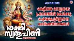 Devi Bhakti Songs: Check Out Popular Malayalam Devotional Song 'Sakthi Swaroopini' Jukebox