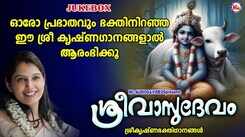 Krishna Bhakti Songs: Check Out Popular Malayalam Devotional Song 'Sree Vasudevam' Jukebox