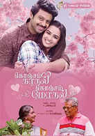 Konjam Kadhal Konjam Modhal