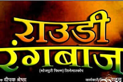 Rowdy Rangbaaz firstlook is out