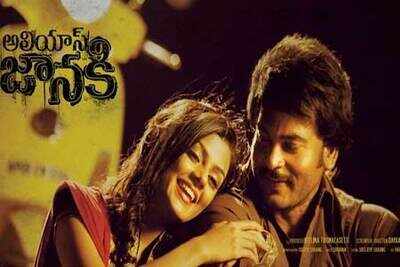 Alias Janaki censored with U/A certificate