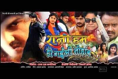 'Rani Hum Ho Gaili Tohar' goes on floors
