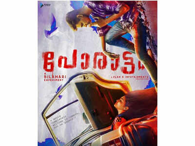 'Poratam' the film with the least expenditure, launches its trailer
