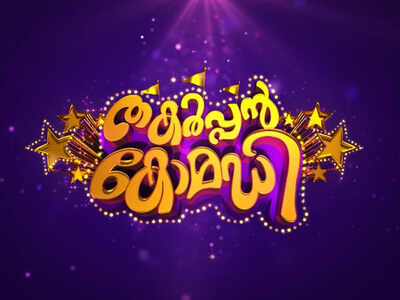 'Thakarppan Comedy' on Mazhavil Manorama from Feb 24