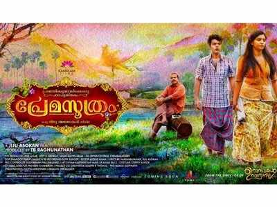 Premasoothram' teaser: Jiju Ashokan's film reveals the secret of love