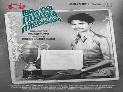 ‘Apara Sundara Neelakasham’: The first look poster of the Indrans starrer released