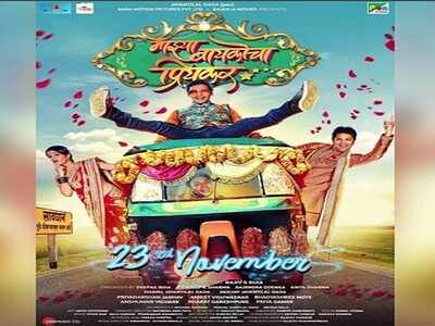 'Majhya Baikocha Priyakar' to hit theatres on 23 November