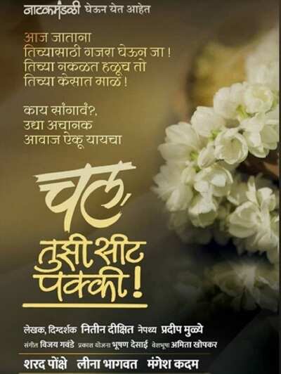 Ready for new Marathi play ‘Chal Tuzi Seat Pakki’?