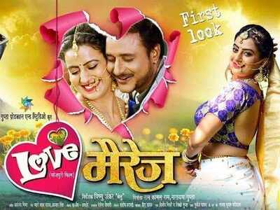 'Love Marriage' first look: The Akshara Singh and Amrish Singh starrer promises to be an out-and-out romantic drama