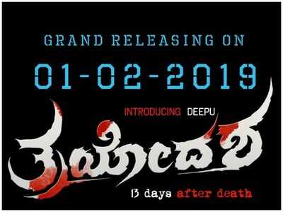 ‘Trayodasha’ all set for a February 1 release