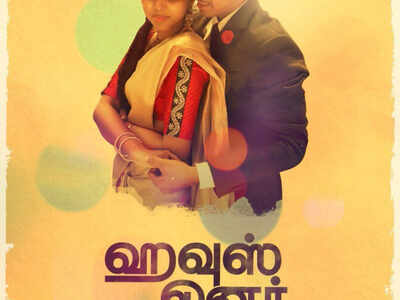 Suriya releases the teaser of ‘House Owner’
