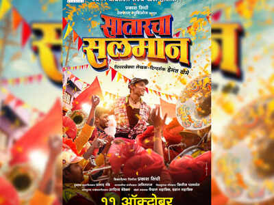 'Satarcha Salman' poster: Suyog Gorhe turns 'Sataracha Salman' for Hemant Dhome's next